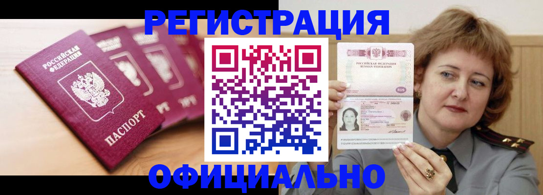 прописка для военкомата в ЕАО