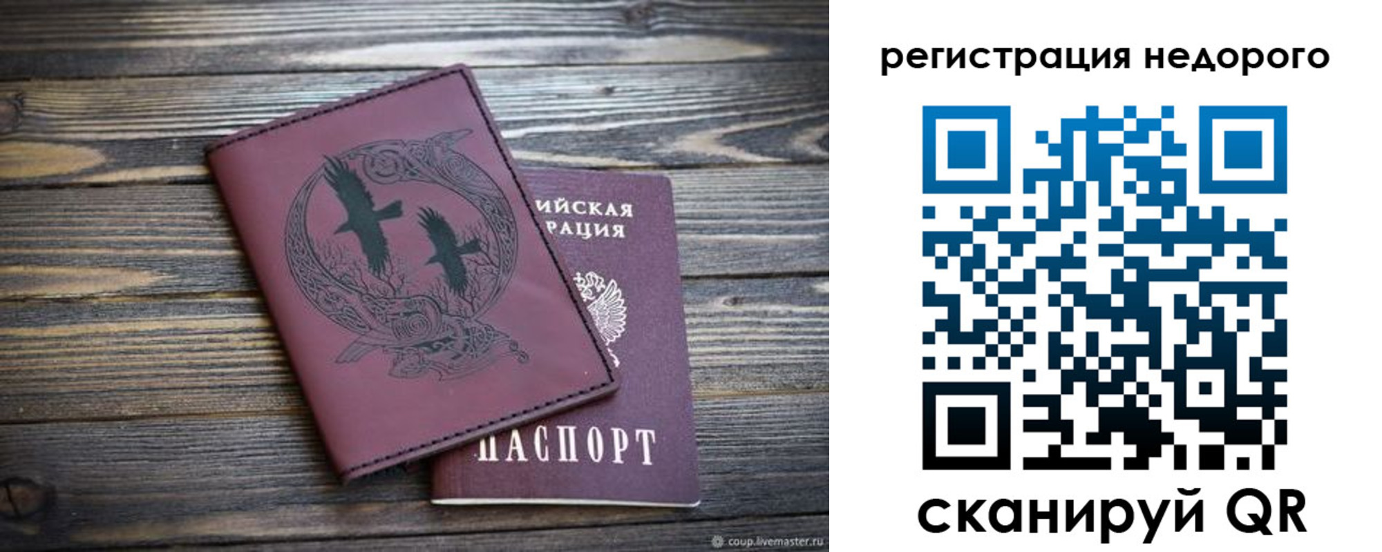 временная регистрация собственник в ЕАО