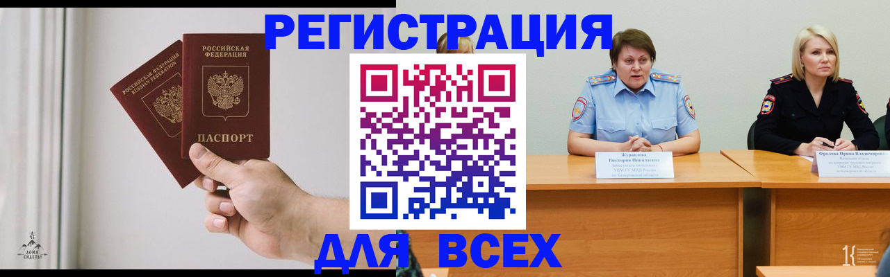 временная регистрация для школы в ЕАО
