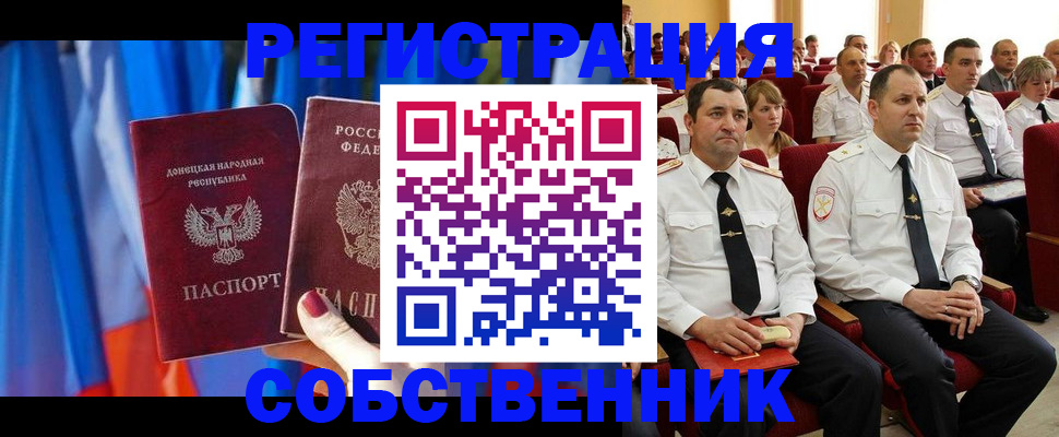 прописка поиск в ЕАО