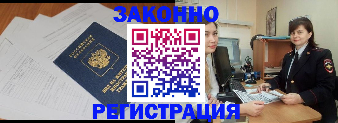 прописка от собственника в ЕАО